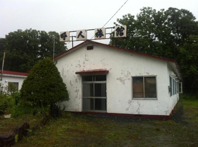 אבשירי Yobito Ryokan מראה חיצוני תמונה